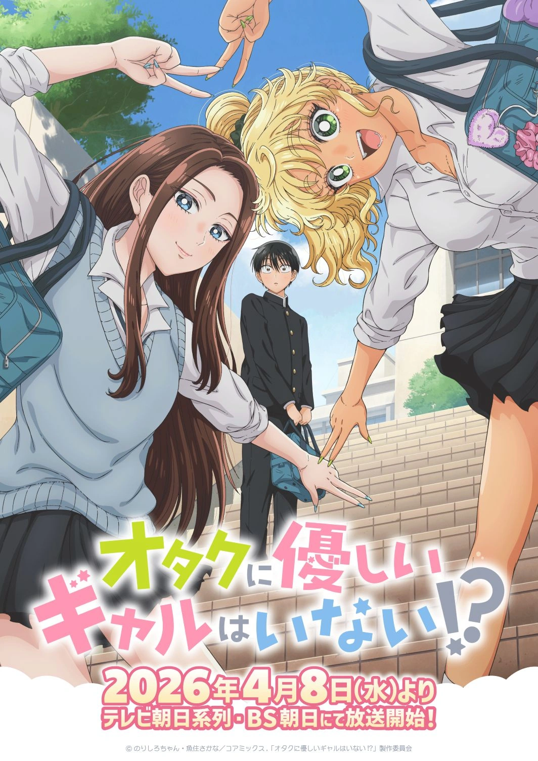 Gals Can’t Be Kind to Otaku!?